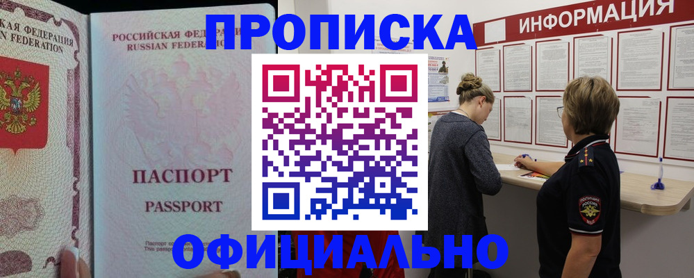 прописка для военкомата в Тынде