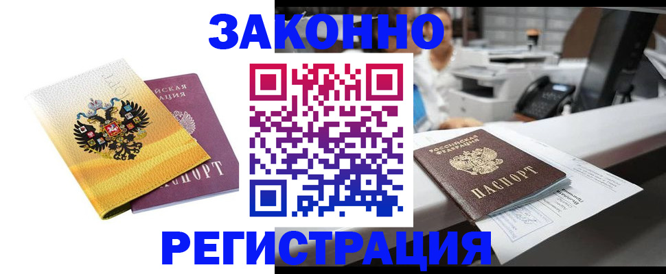 временная регистрация собственник в Тынде